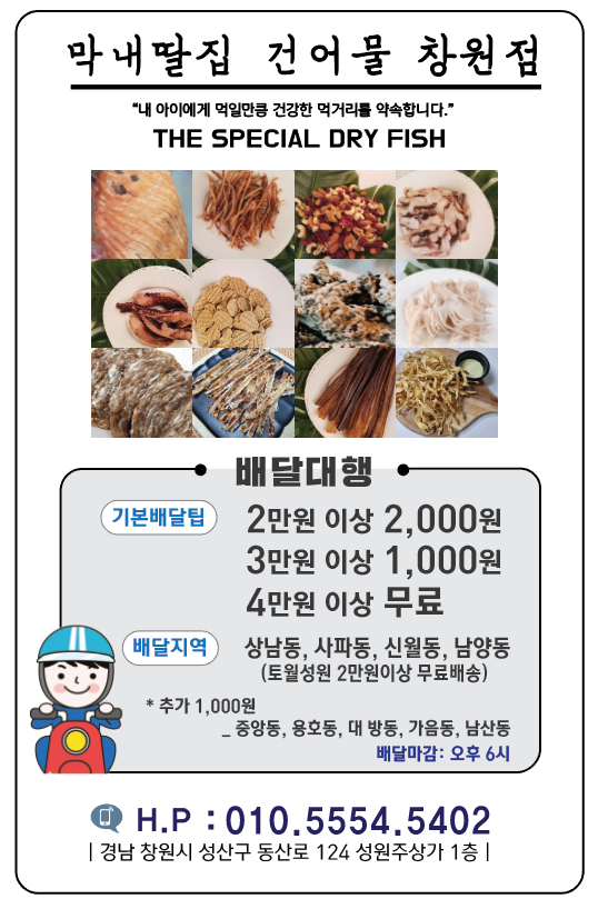 막내딸집건어물 창원점