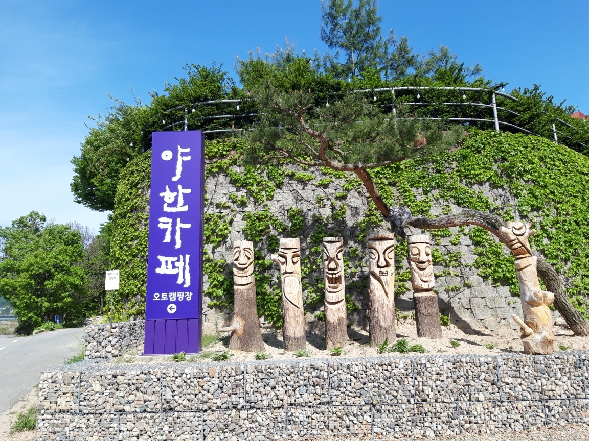 야한 캠핑장