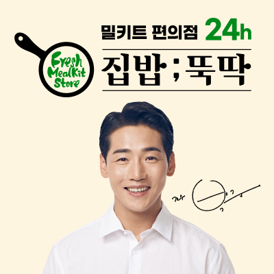 집밥뚝딱 하안점