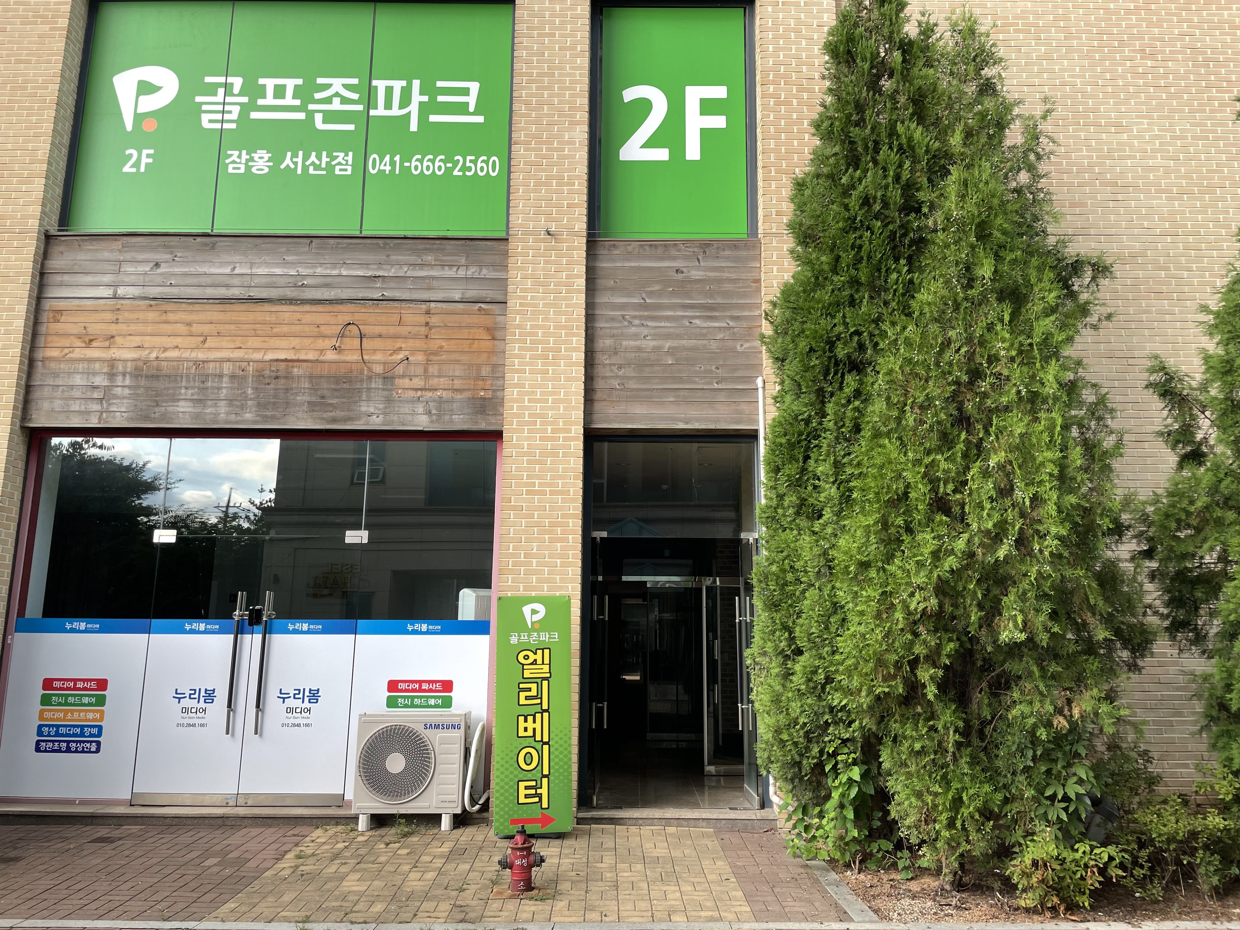 골프존파크 잠홍 서산