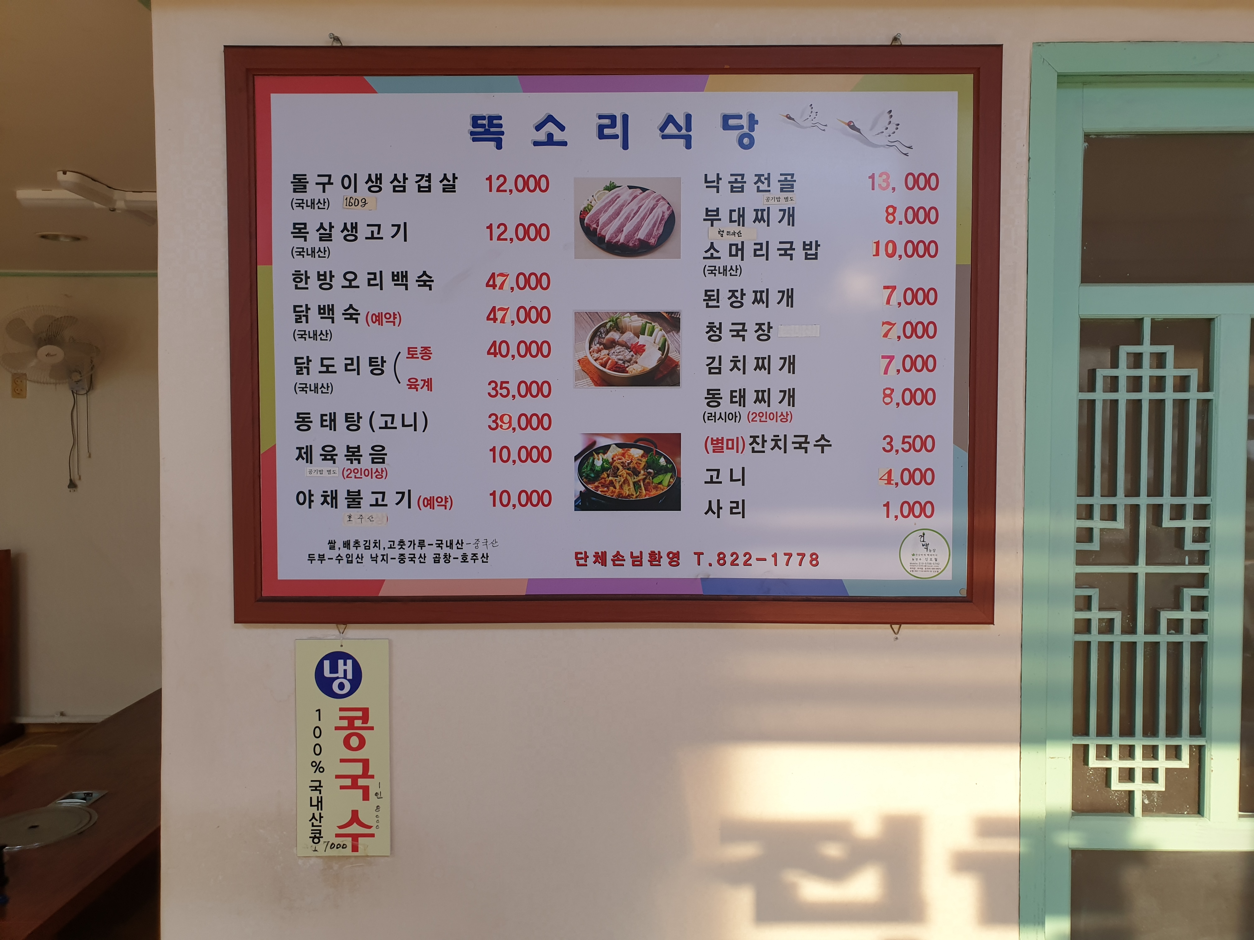똑소리식당