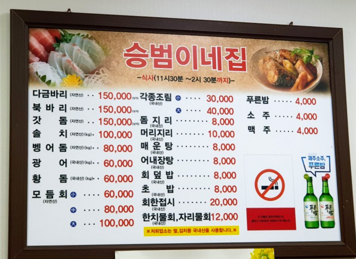 승범이네집수산