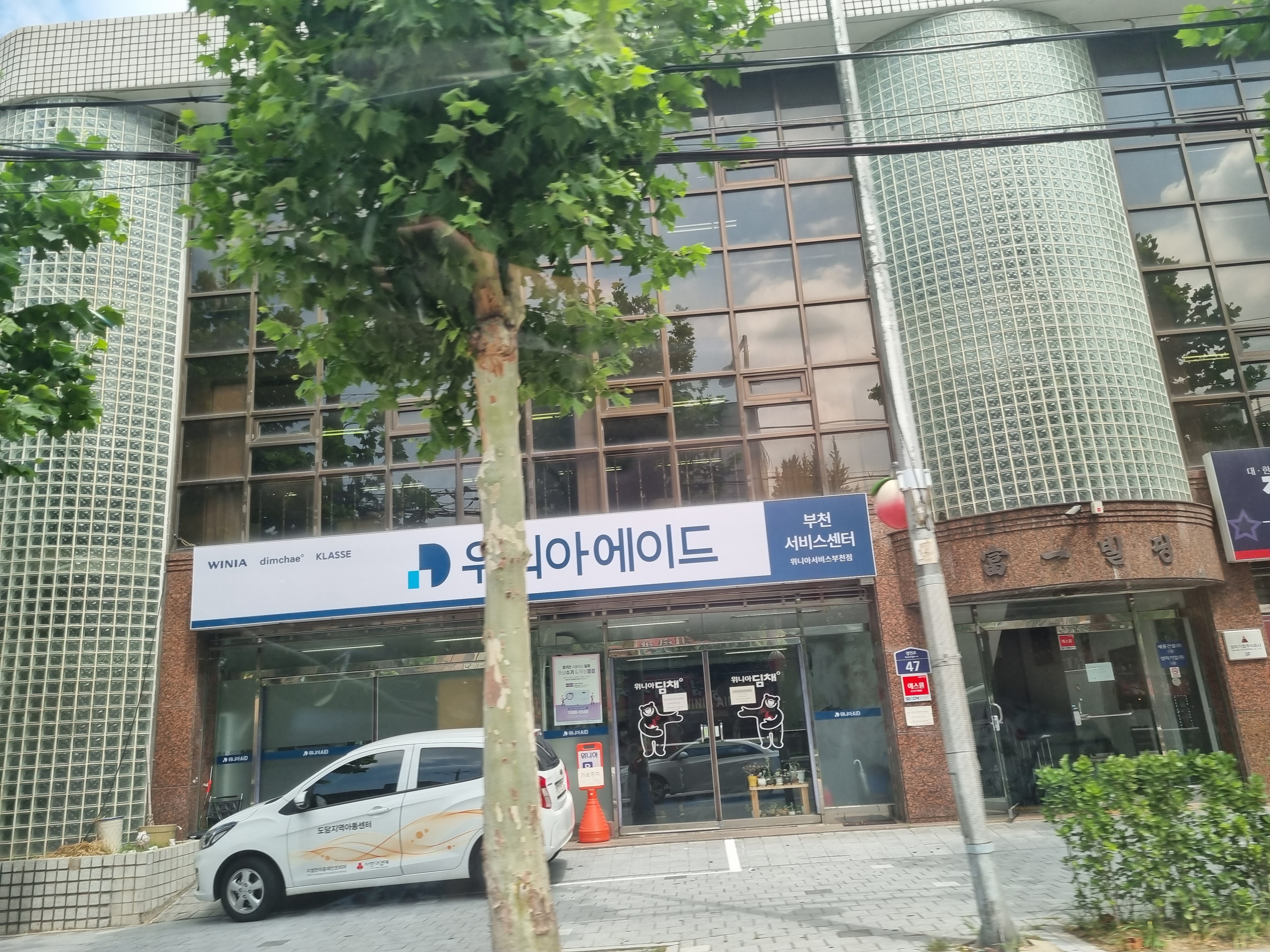 위니아에이드 부천서비스센터
