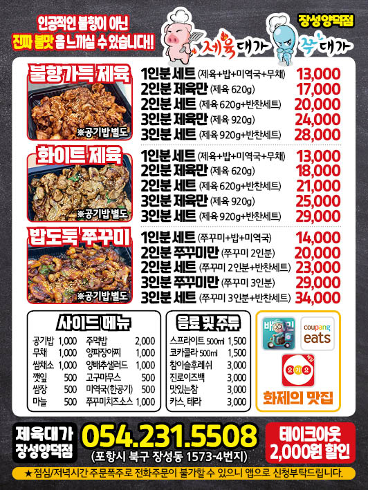 제육대가 장성양덕점
