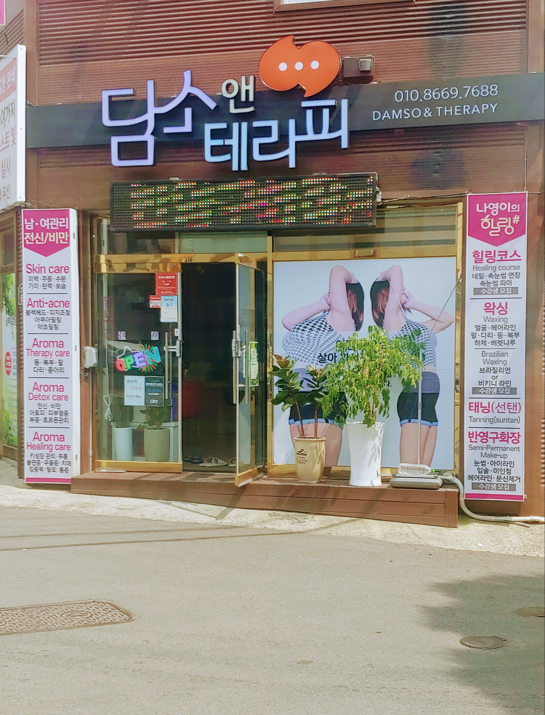 담소앤테라피