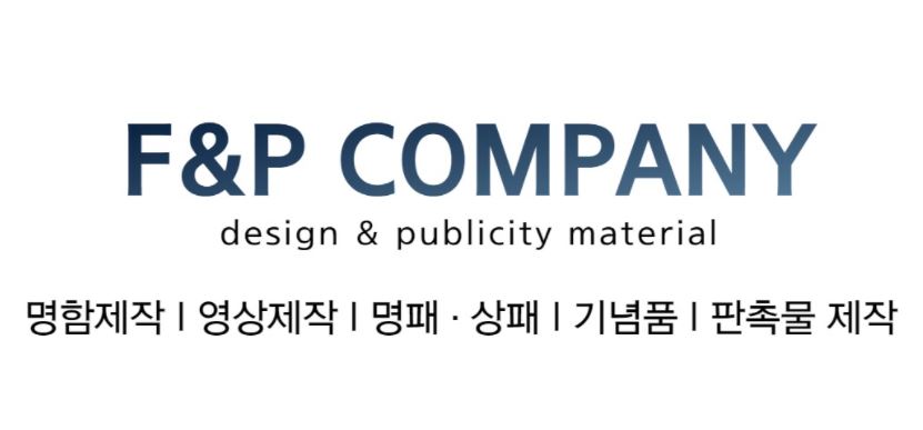 에프앤피컴퍼니