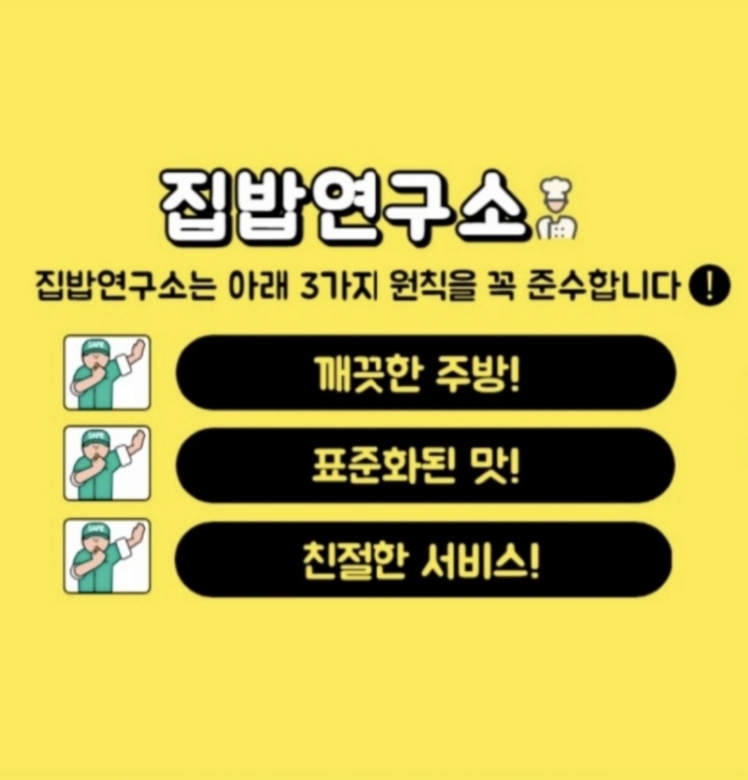 집밥연구소