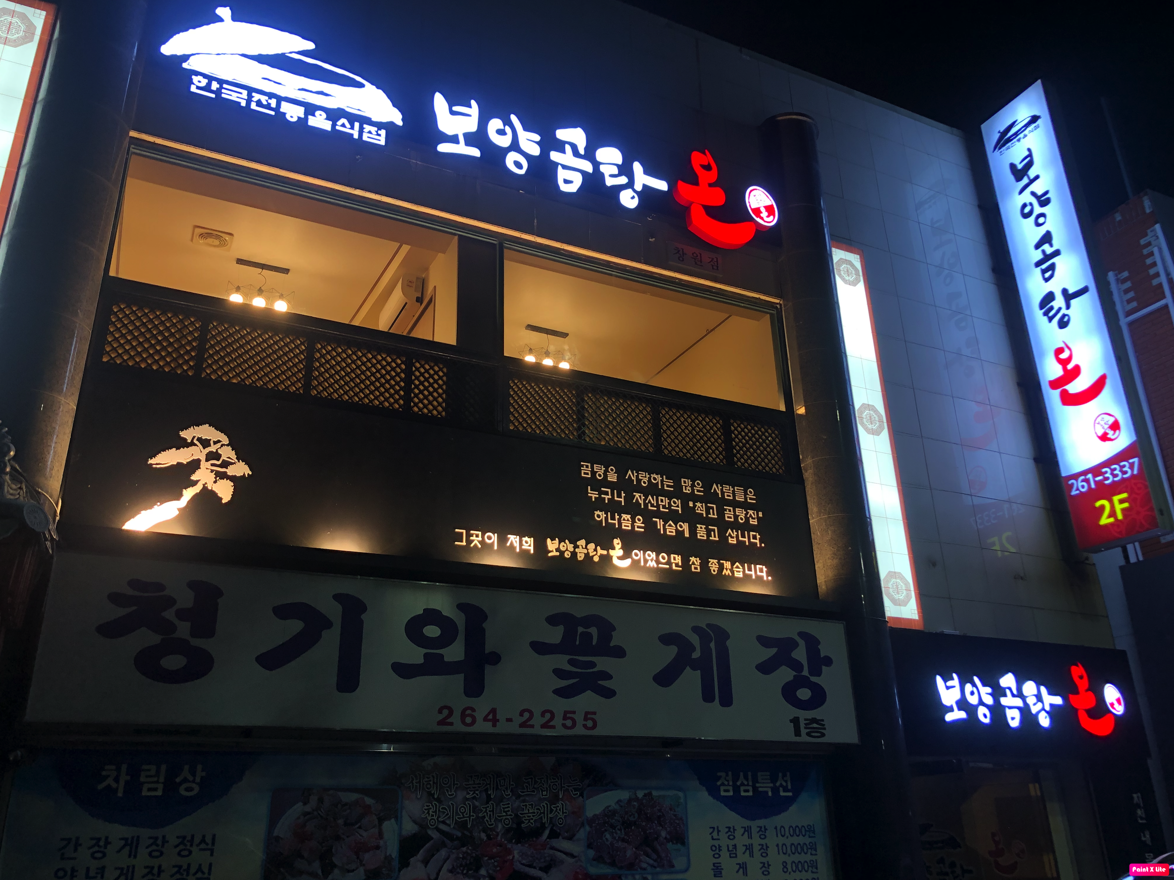 보양곰탕 온 창원점