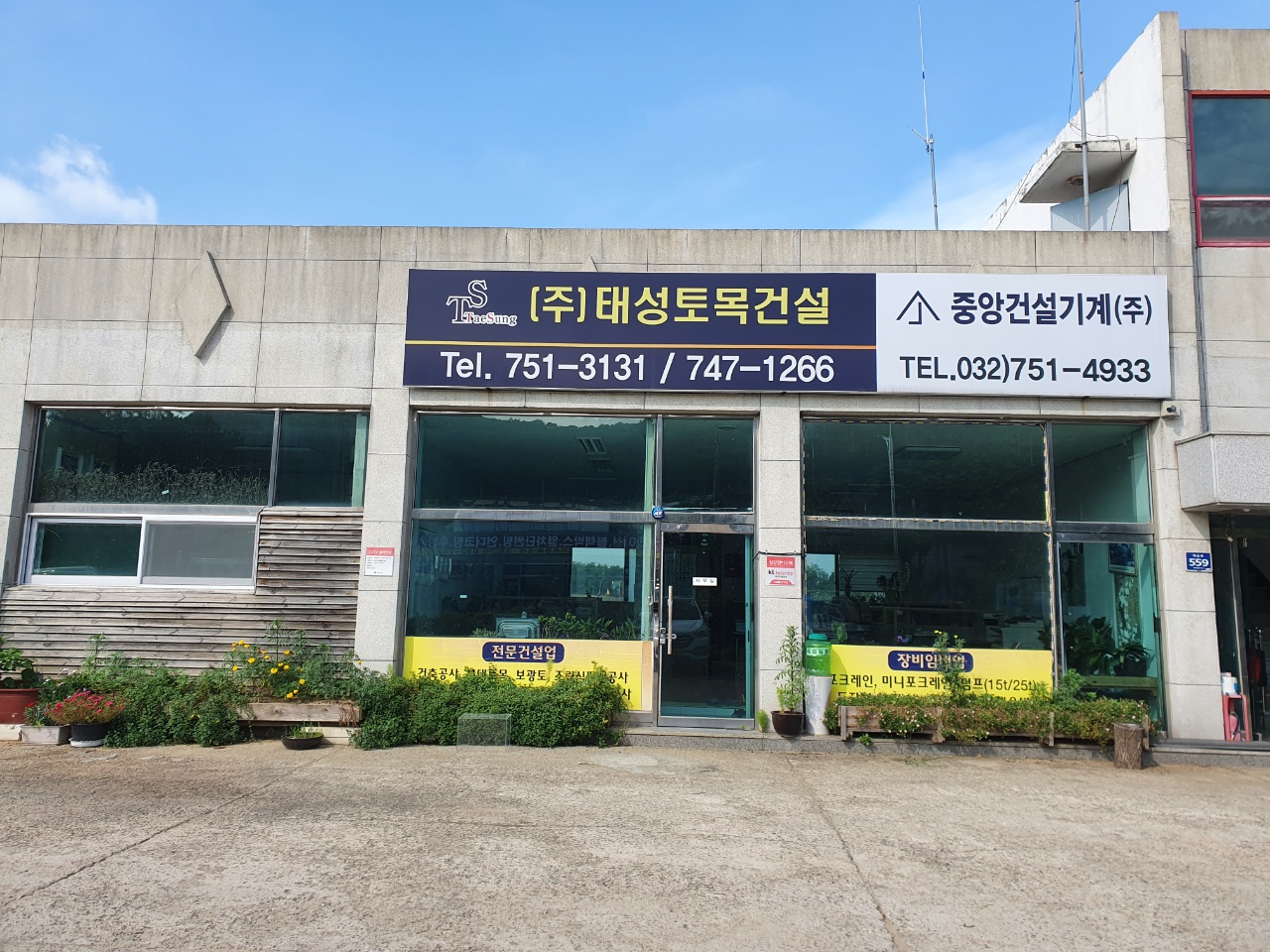 태성토목건설