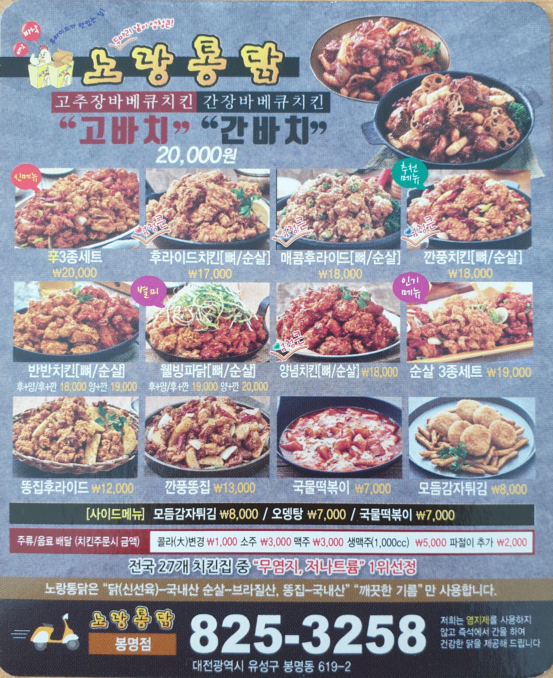노랑통닭 대전봉명점