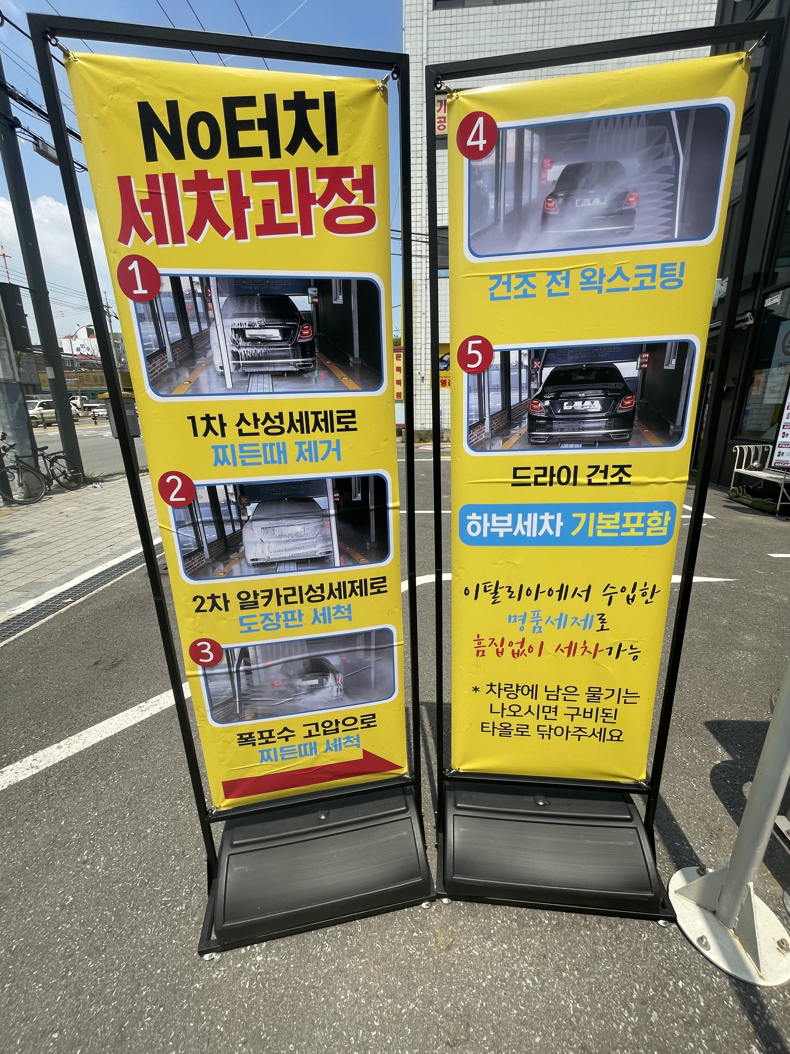 바로세차