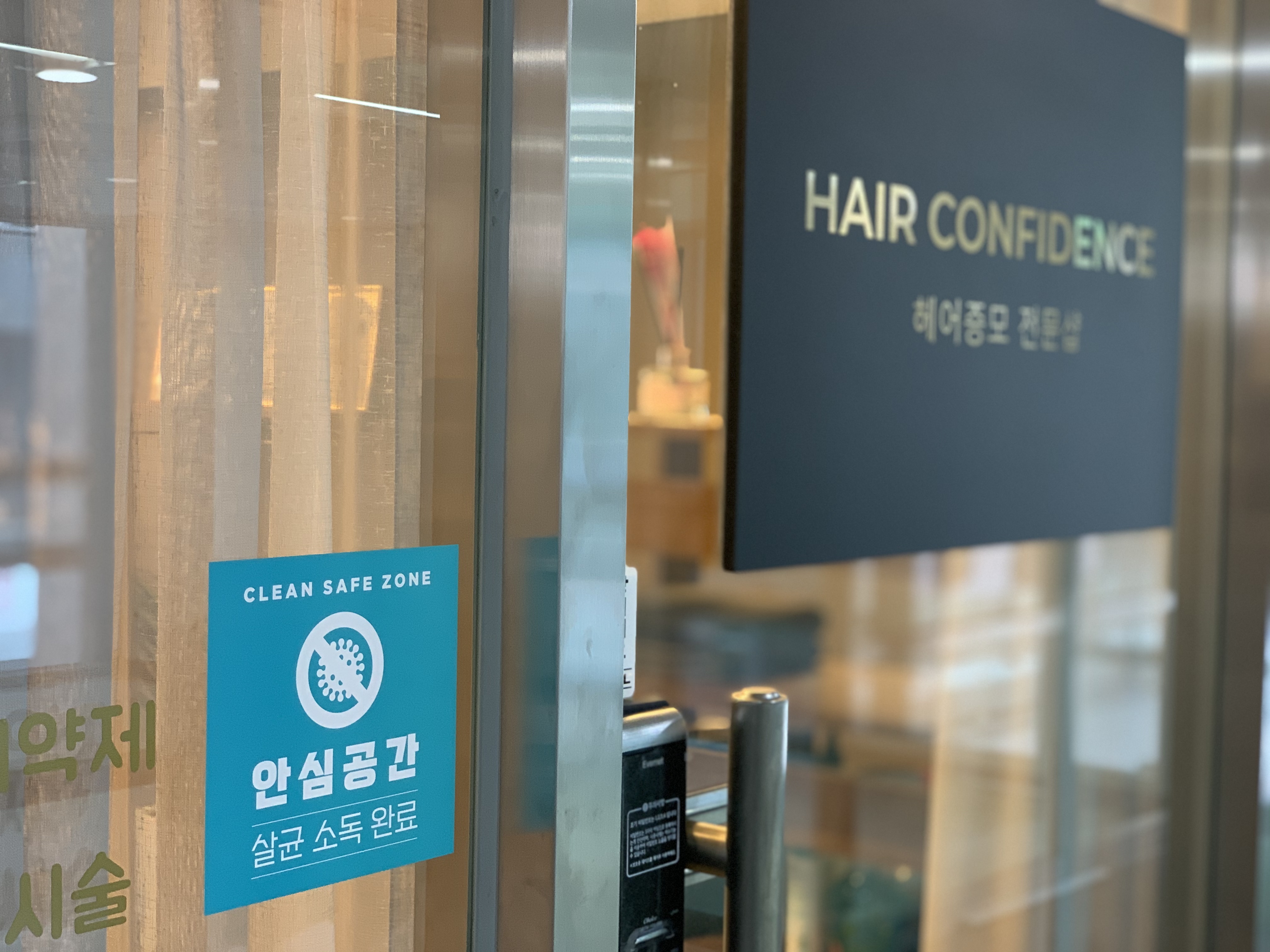 헤어증모 헤어컨피던스 대표 이미지