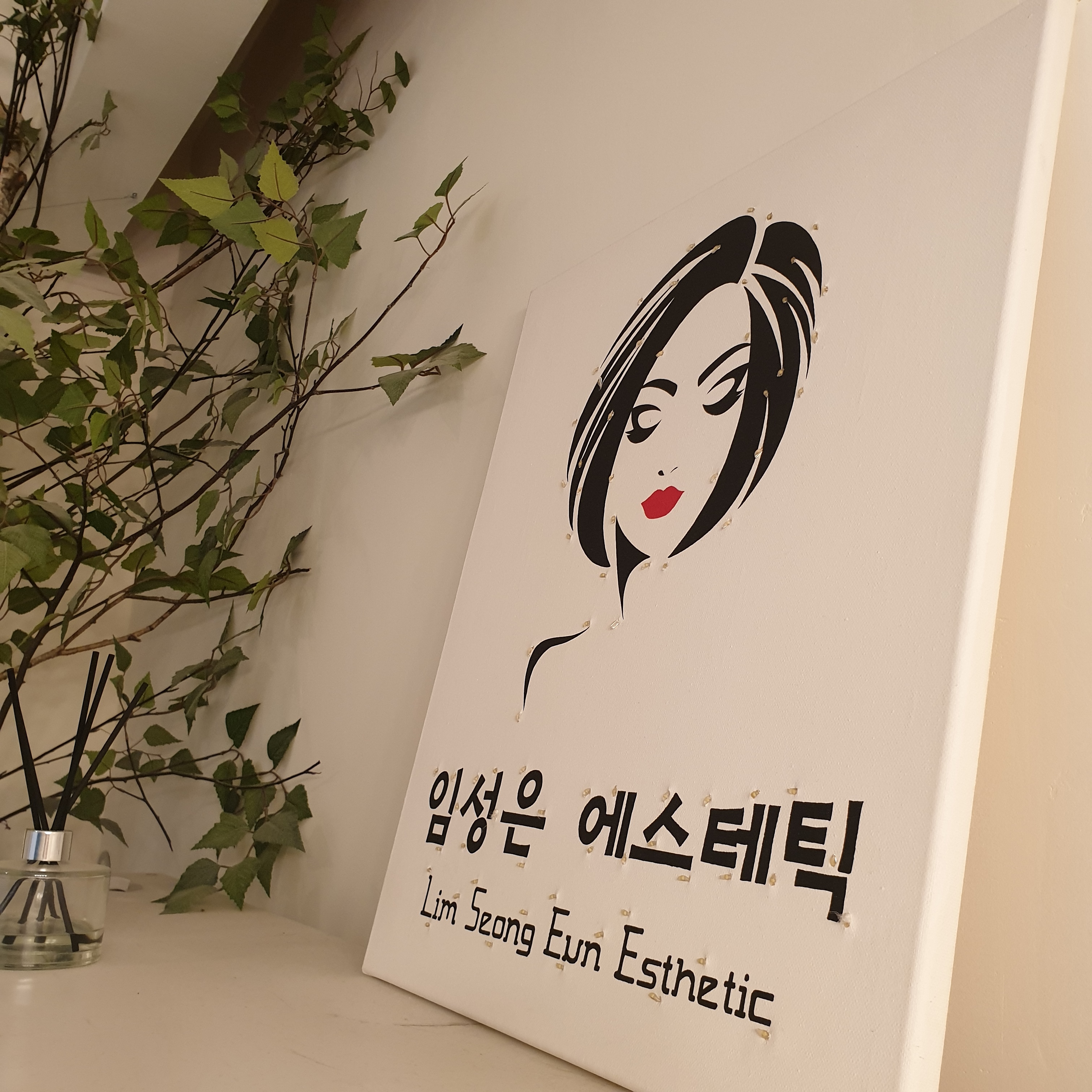 임성은 에스테틱 대표 이미지