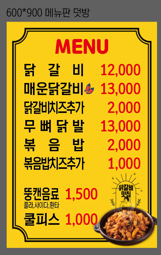 덕희네닭갈비