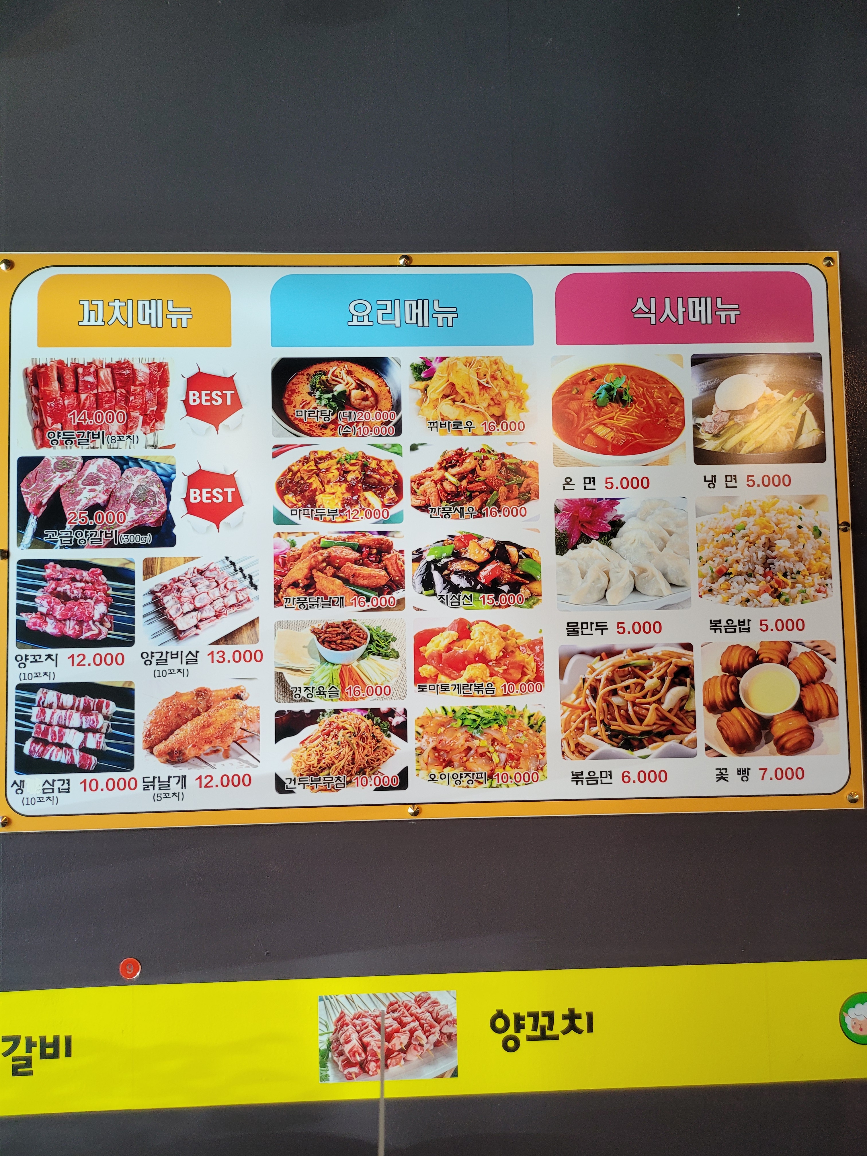 초원양꼬치