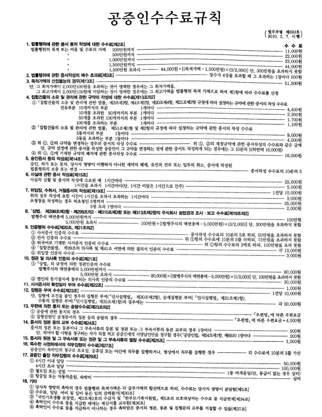 대구고려합동법률사무소
