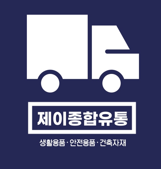 제이종합유통