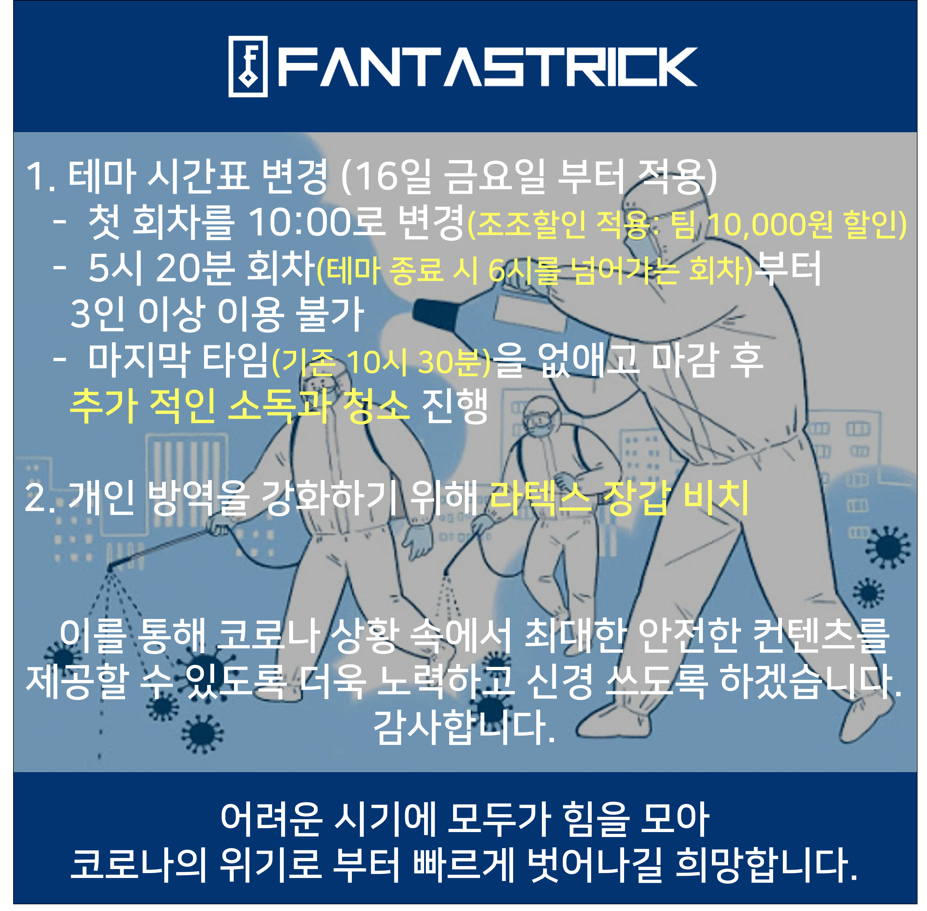 판타스트릭 방탈출 강남1점