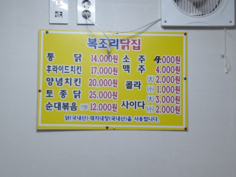 복조리닭집