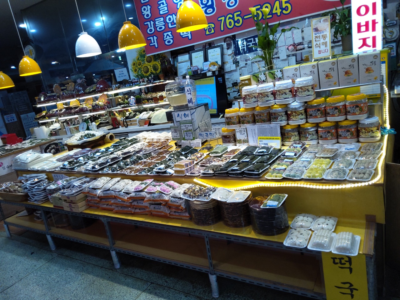 횡성떡집