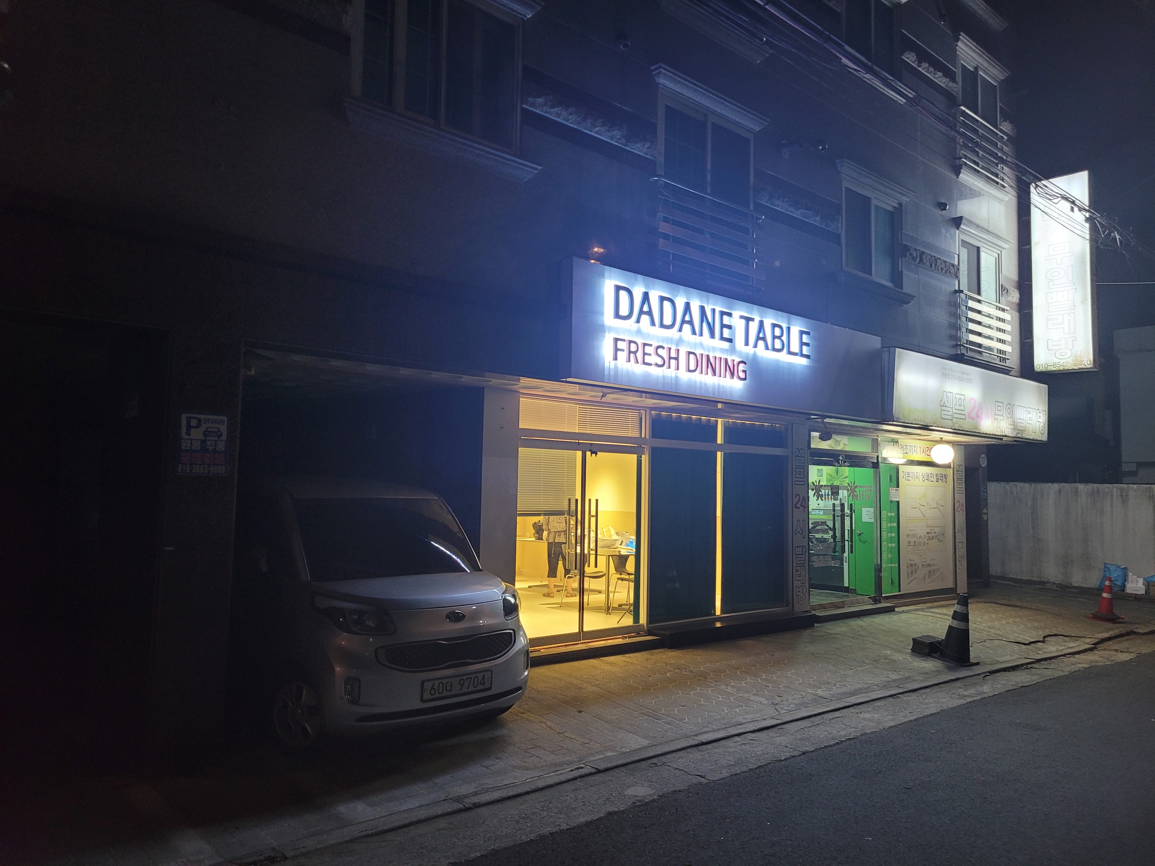 다다네식탁