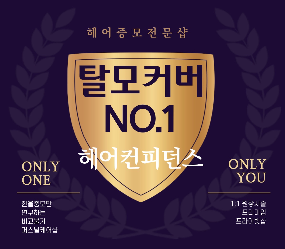 헤어증모 헤어컨피던스 대표 이미지