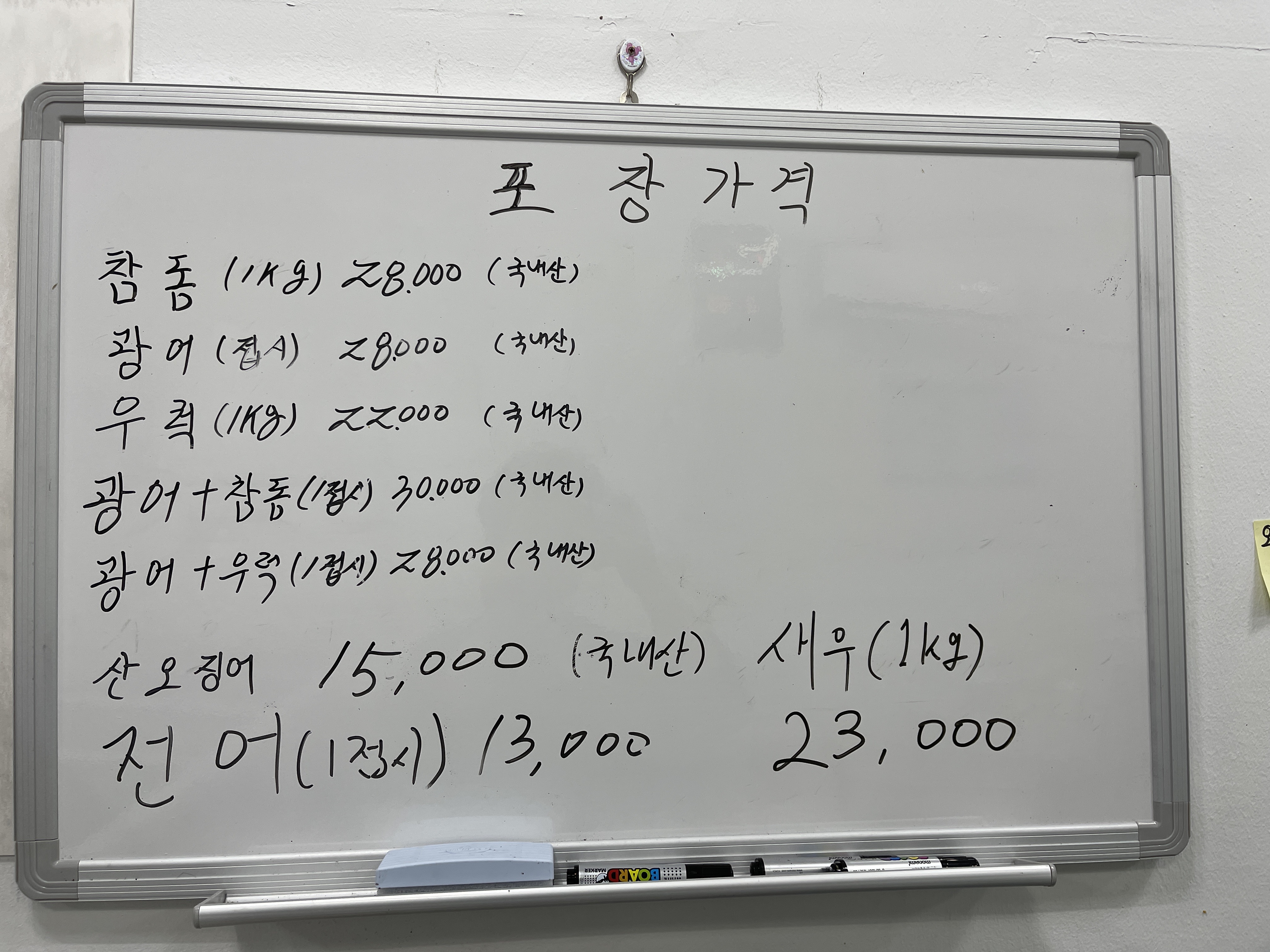 회뜨는집