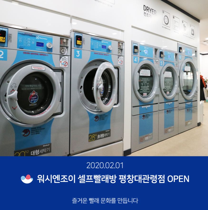워시엔조이 평창대관령점