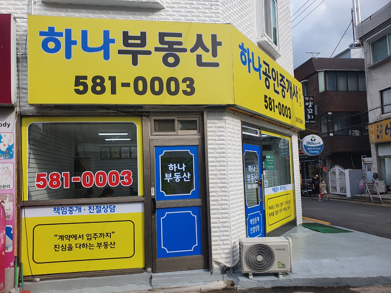 하나공인중개사사무소