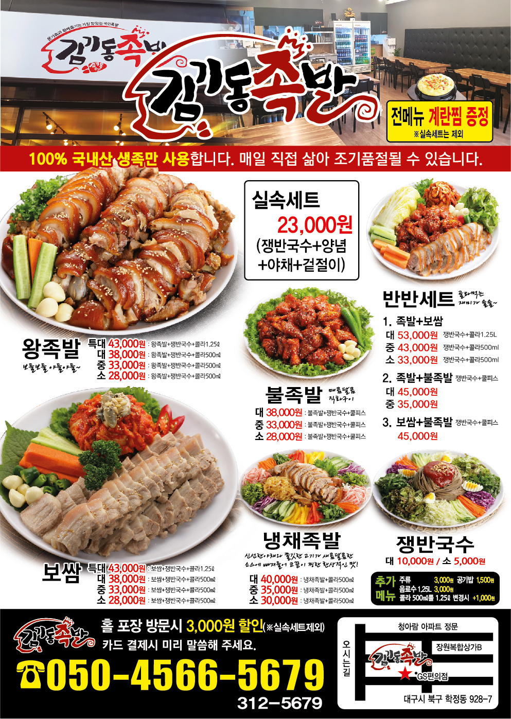 김기동족발 학동점직영점