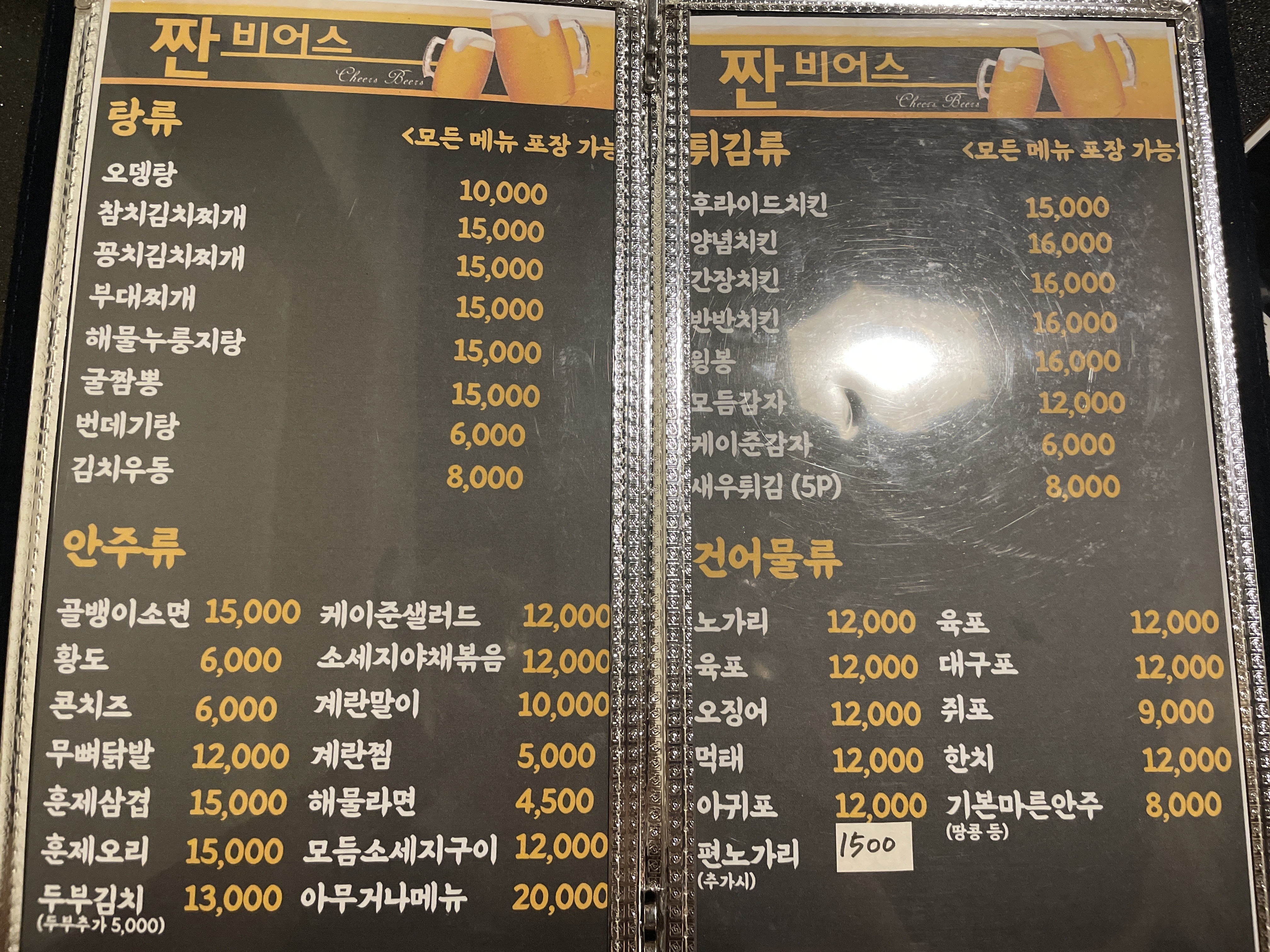 짠비어스