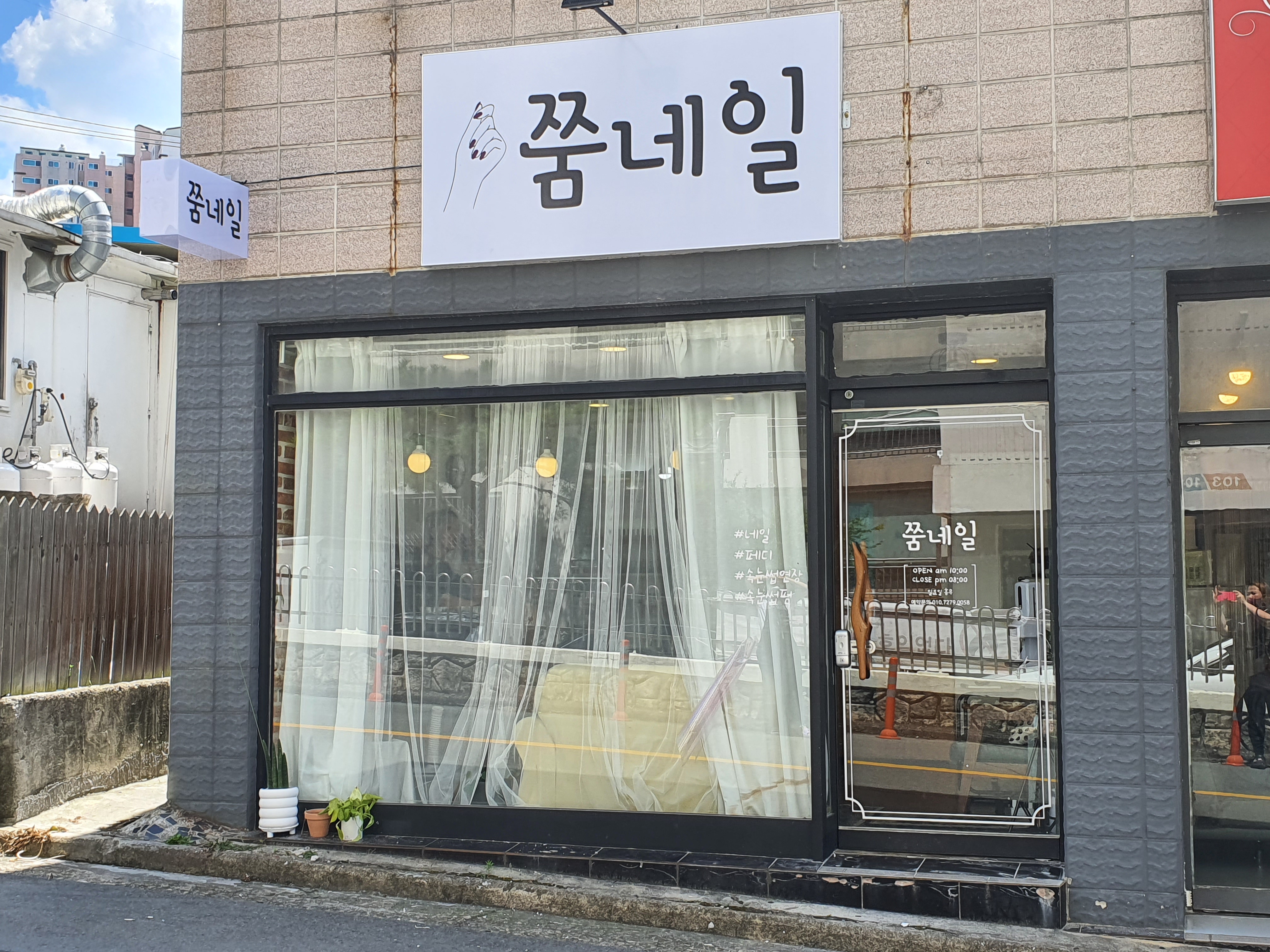 쭘네일