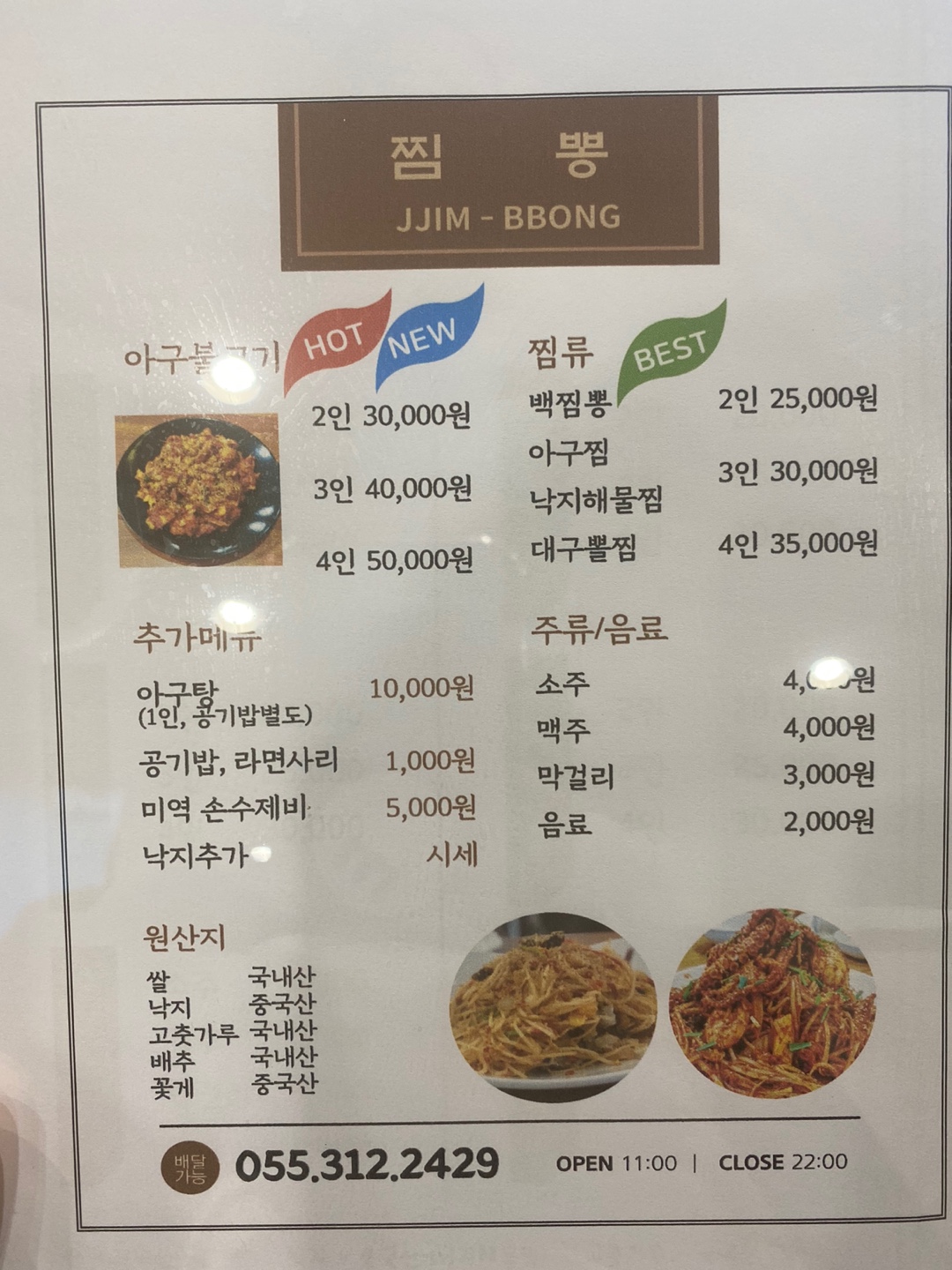 찜뽕