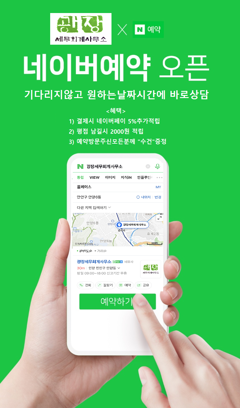 광장세무회계사무소