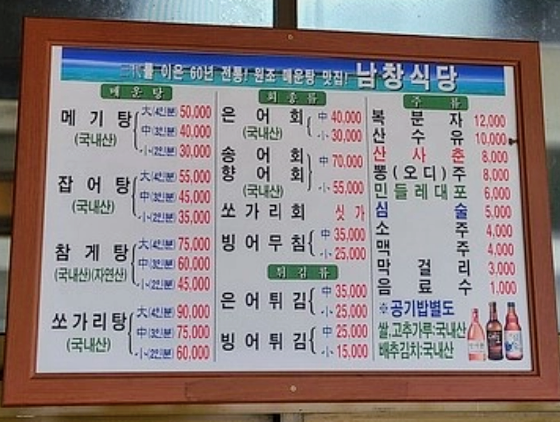 남창식당