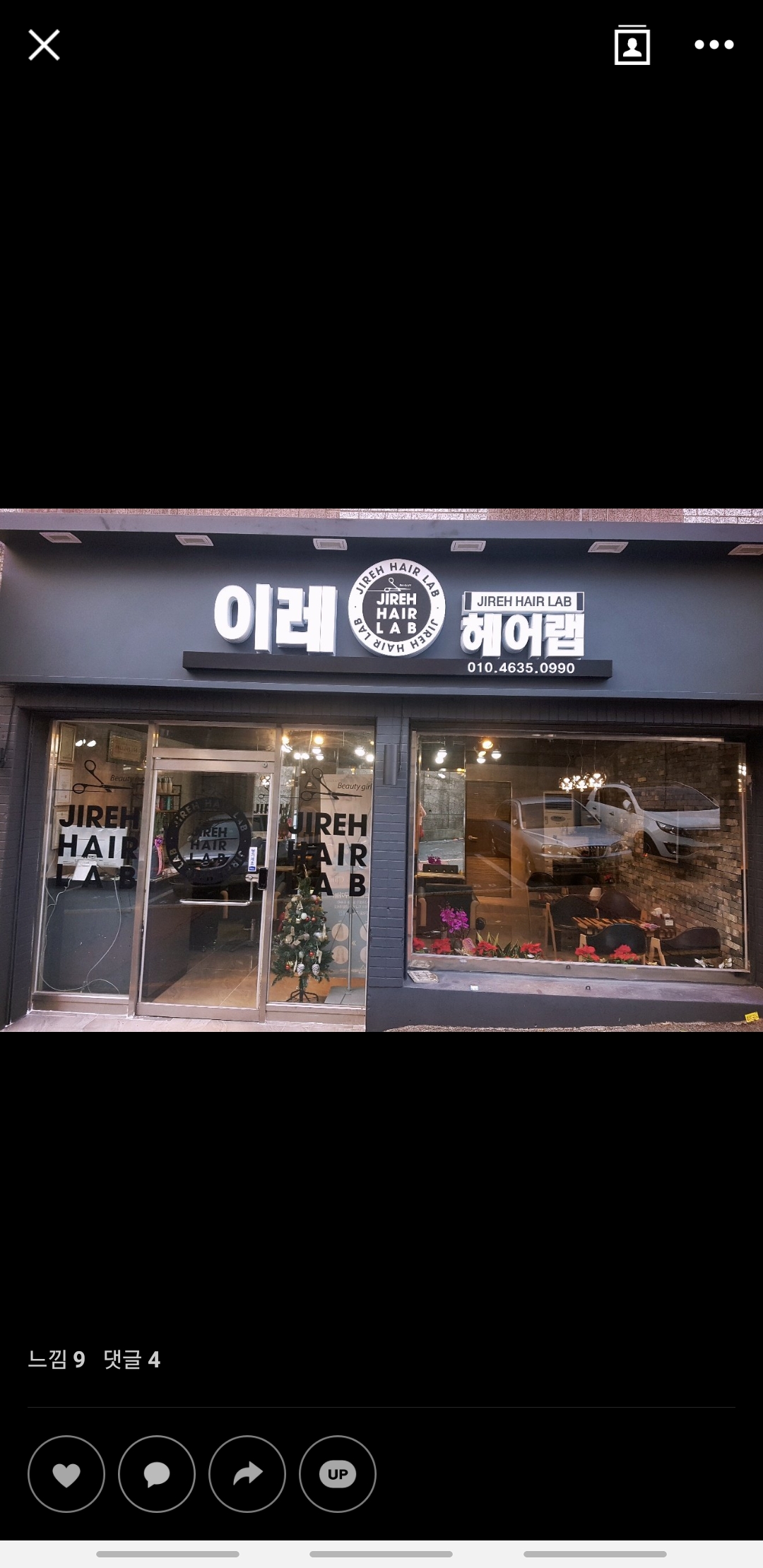이레헤어랩
