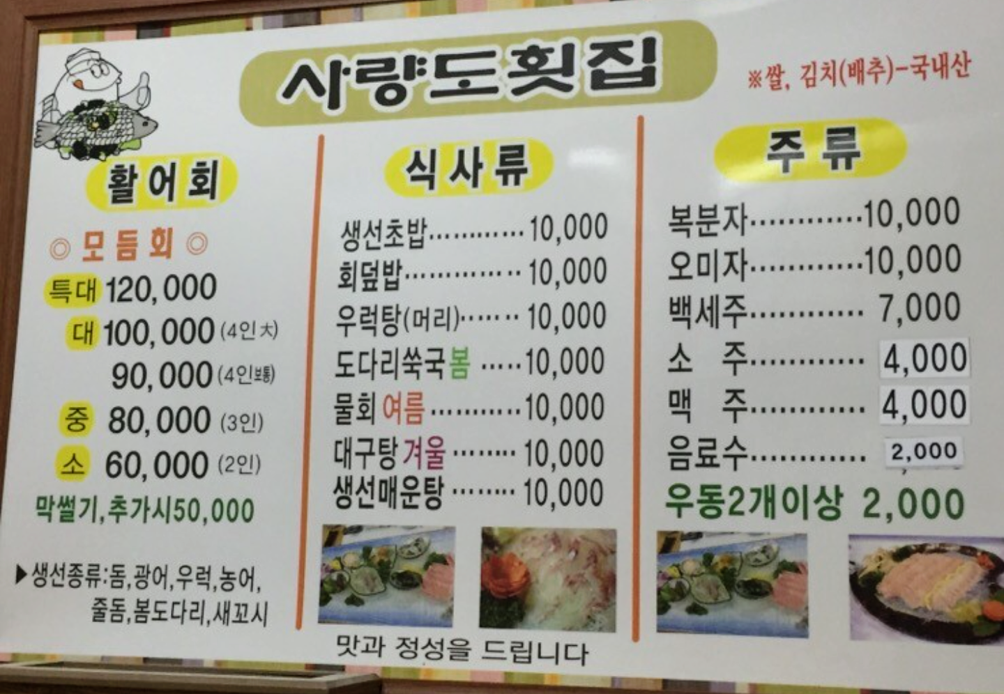 사량도횟집