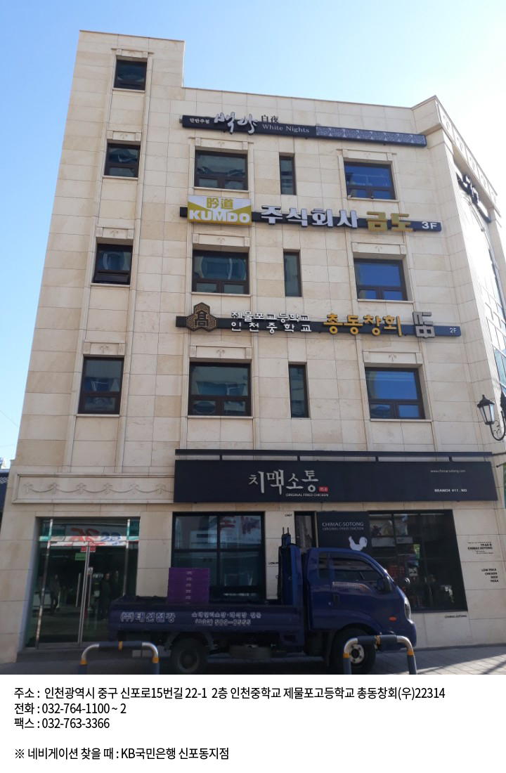 인중제고총동창회