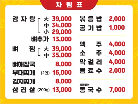 큰손감자탕