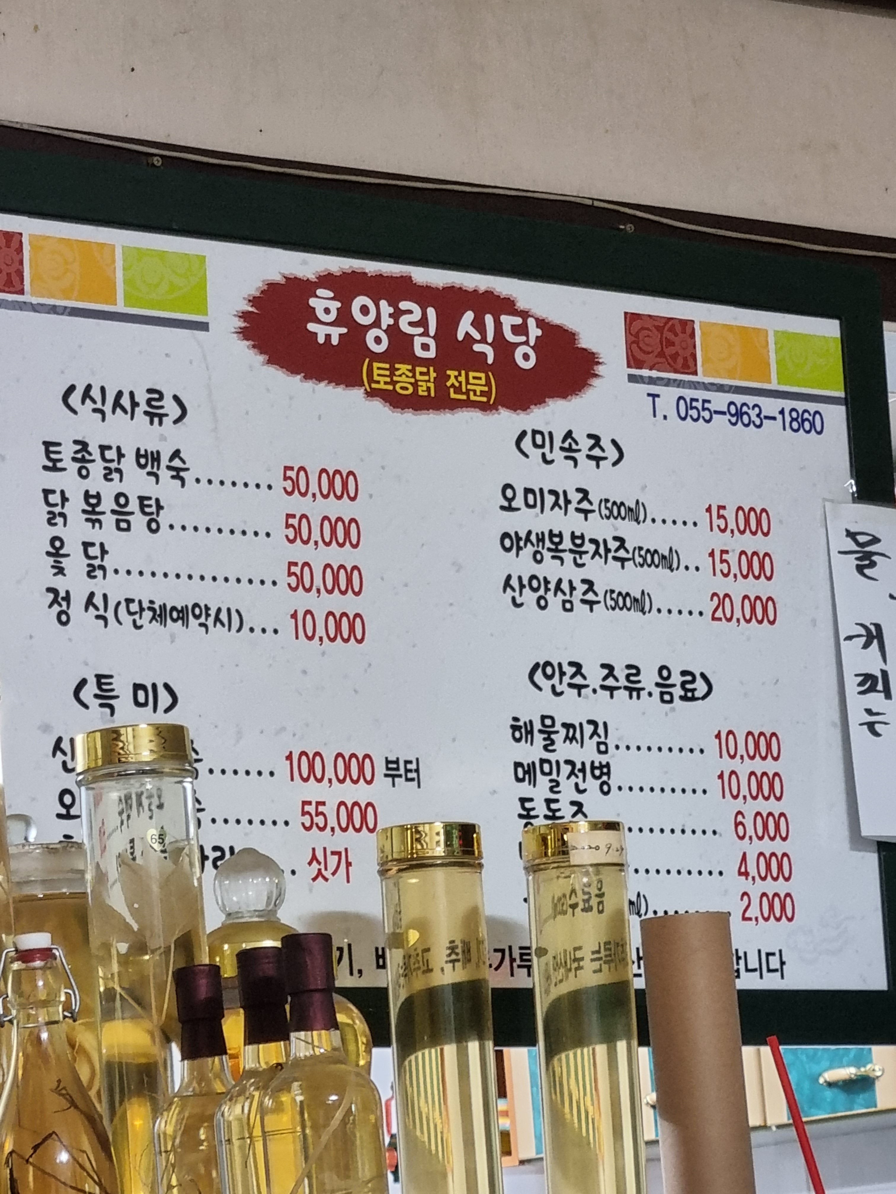 휴양림식당