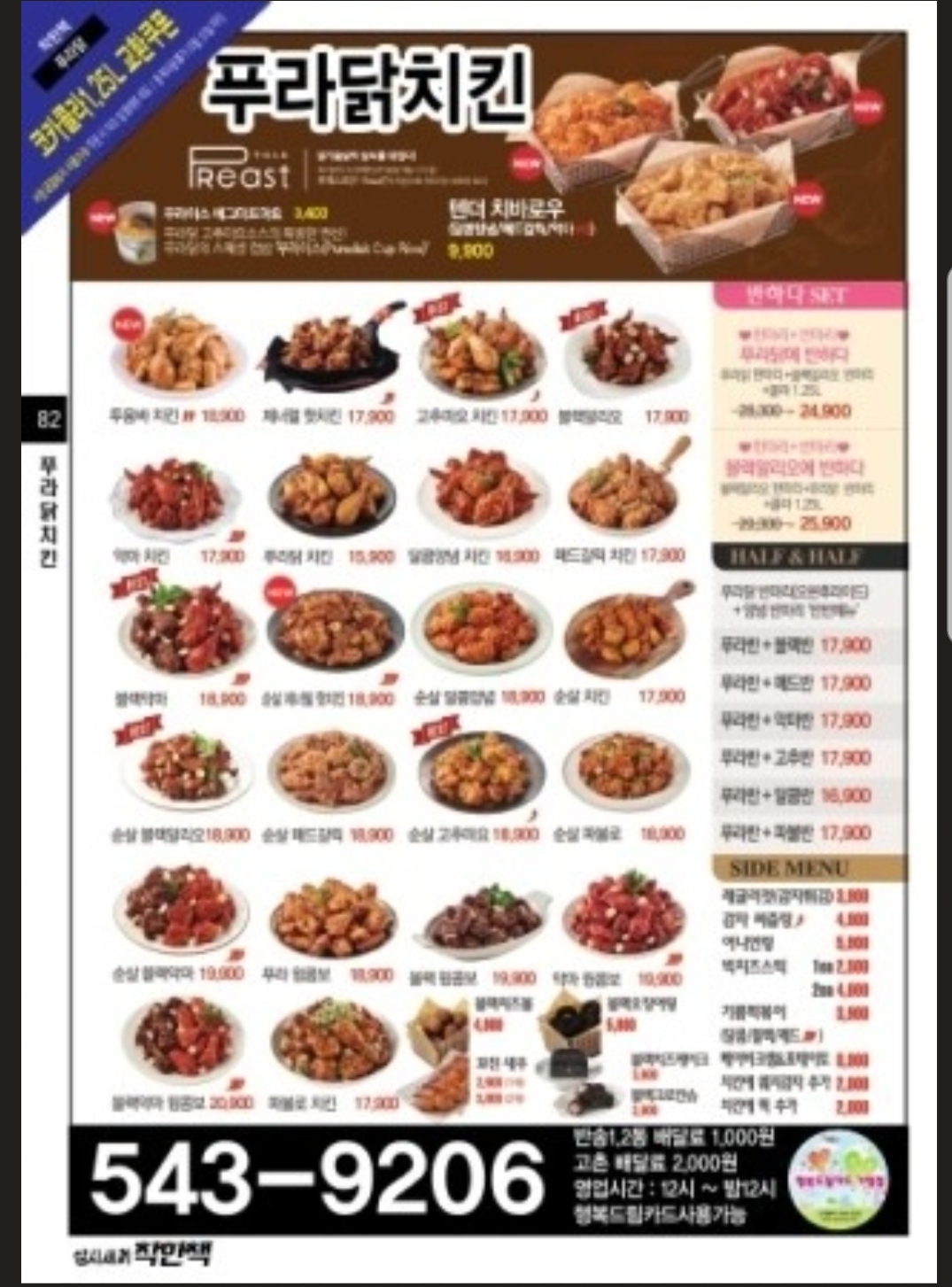 푸라닭 부산반송점