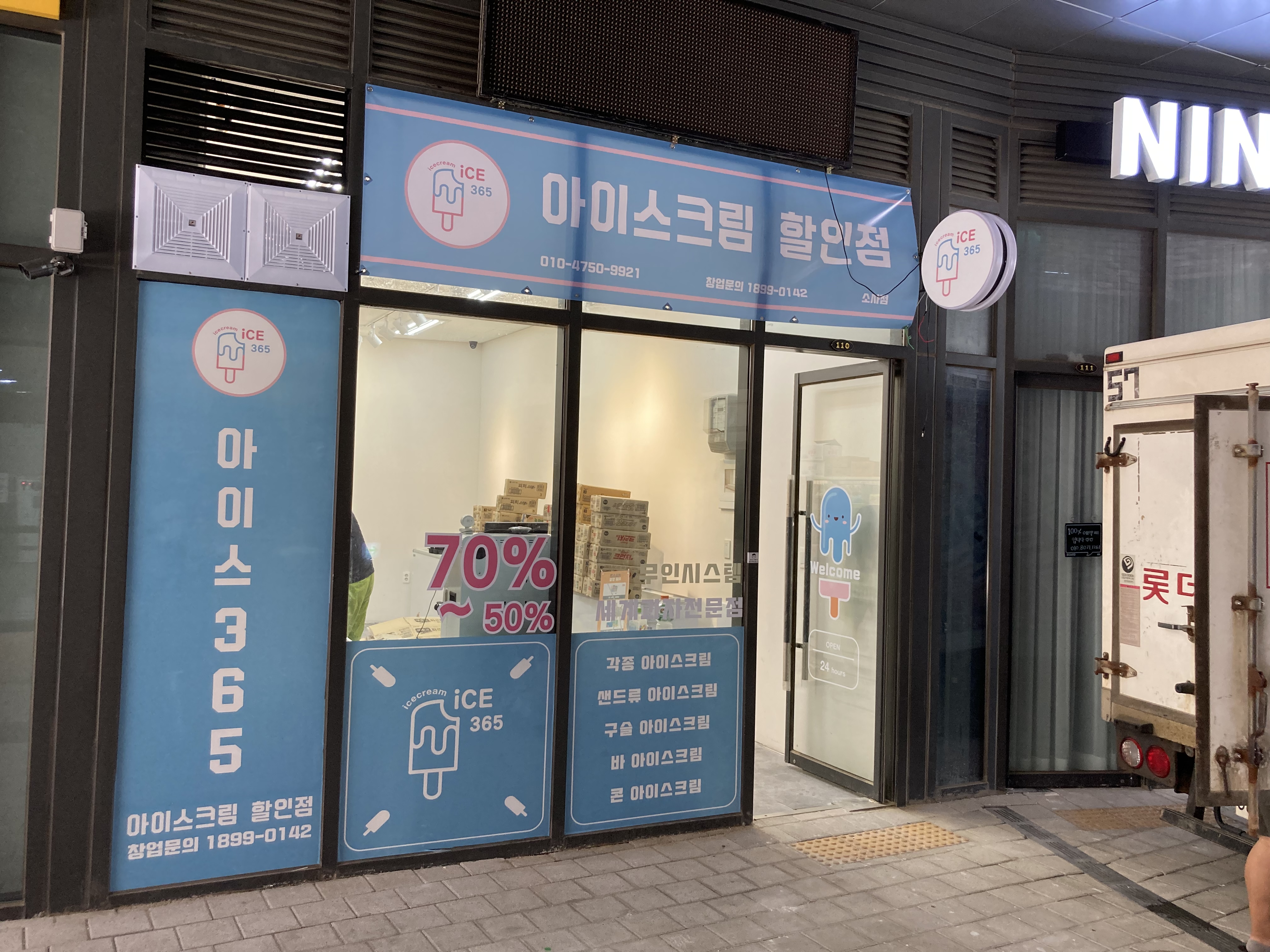 아이스365 소사점