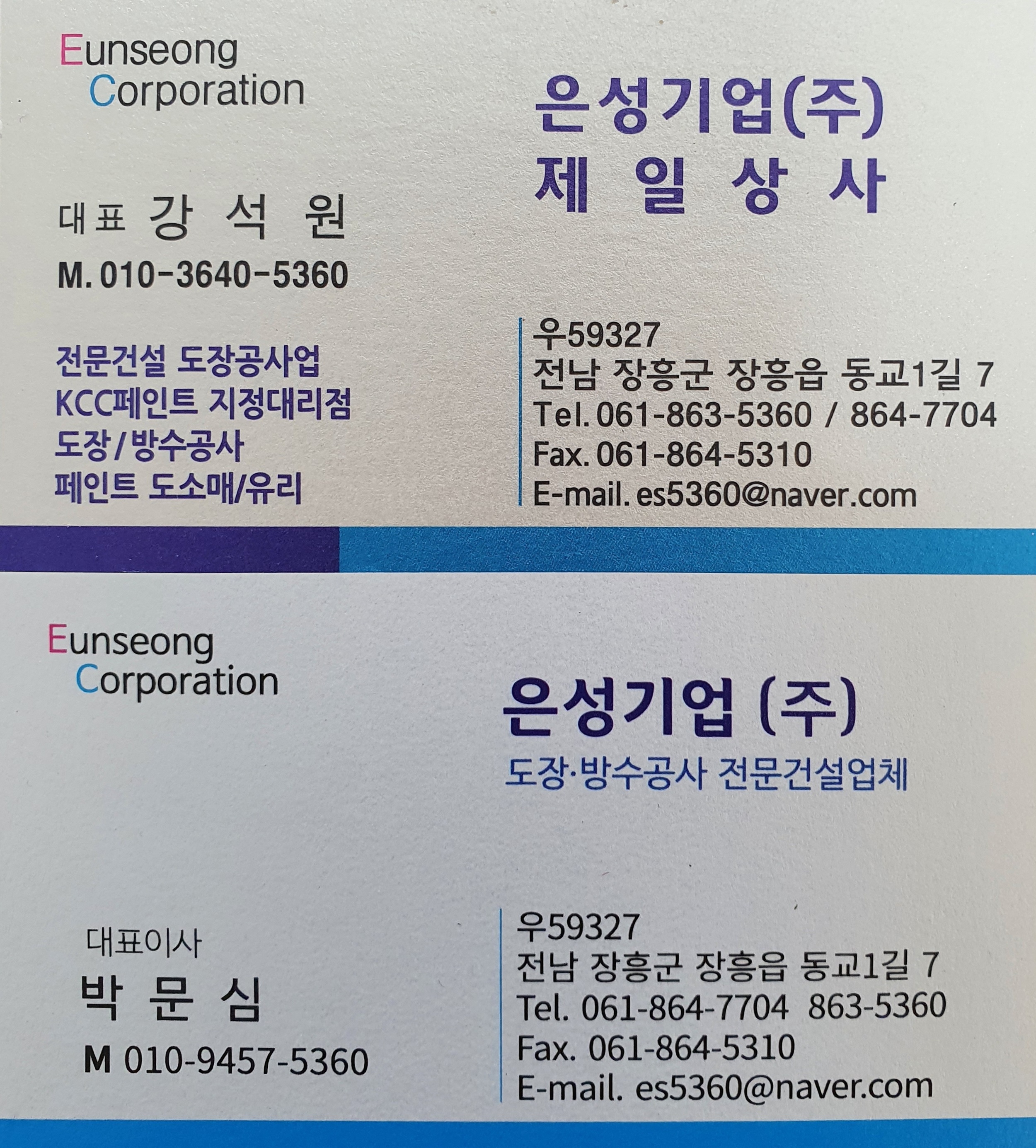 KCC페인트장흥제일상사