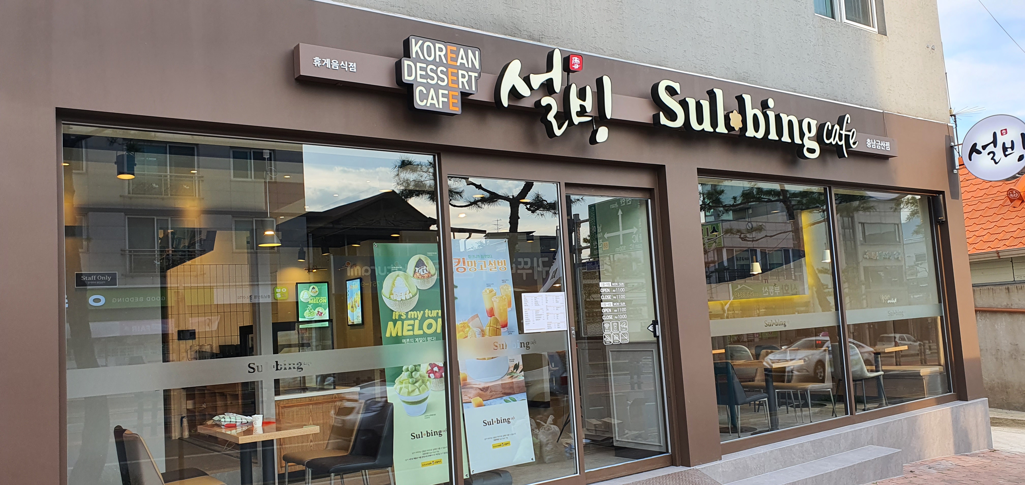 설빙 충남금산점