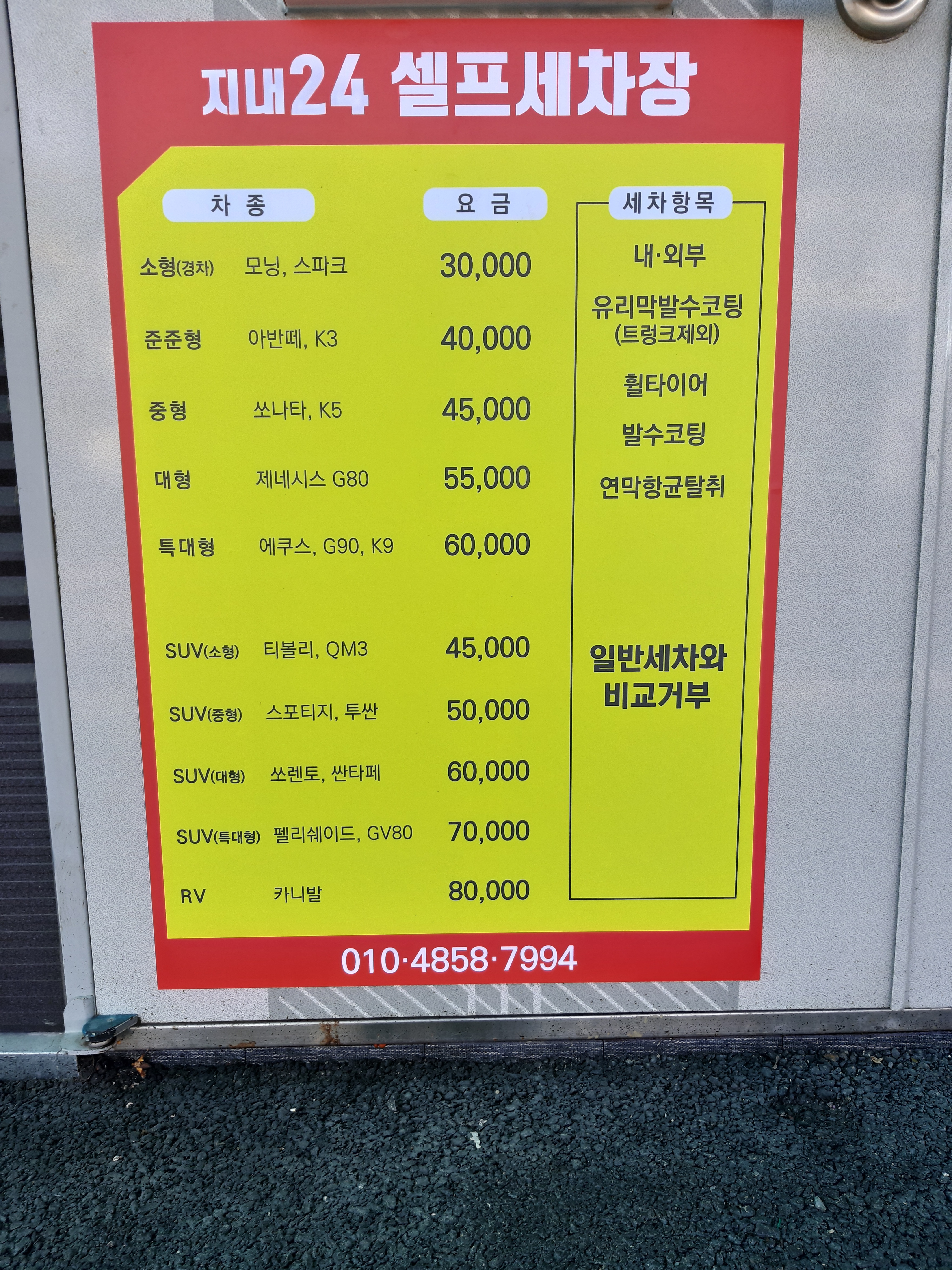 지내24시셀프세차장
