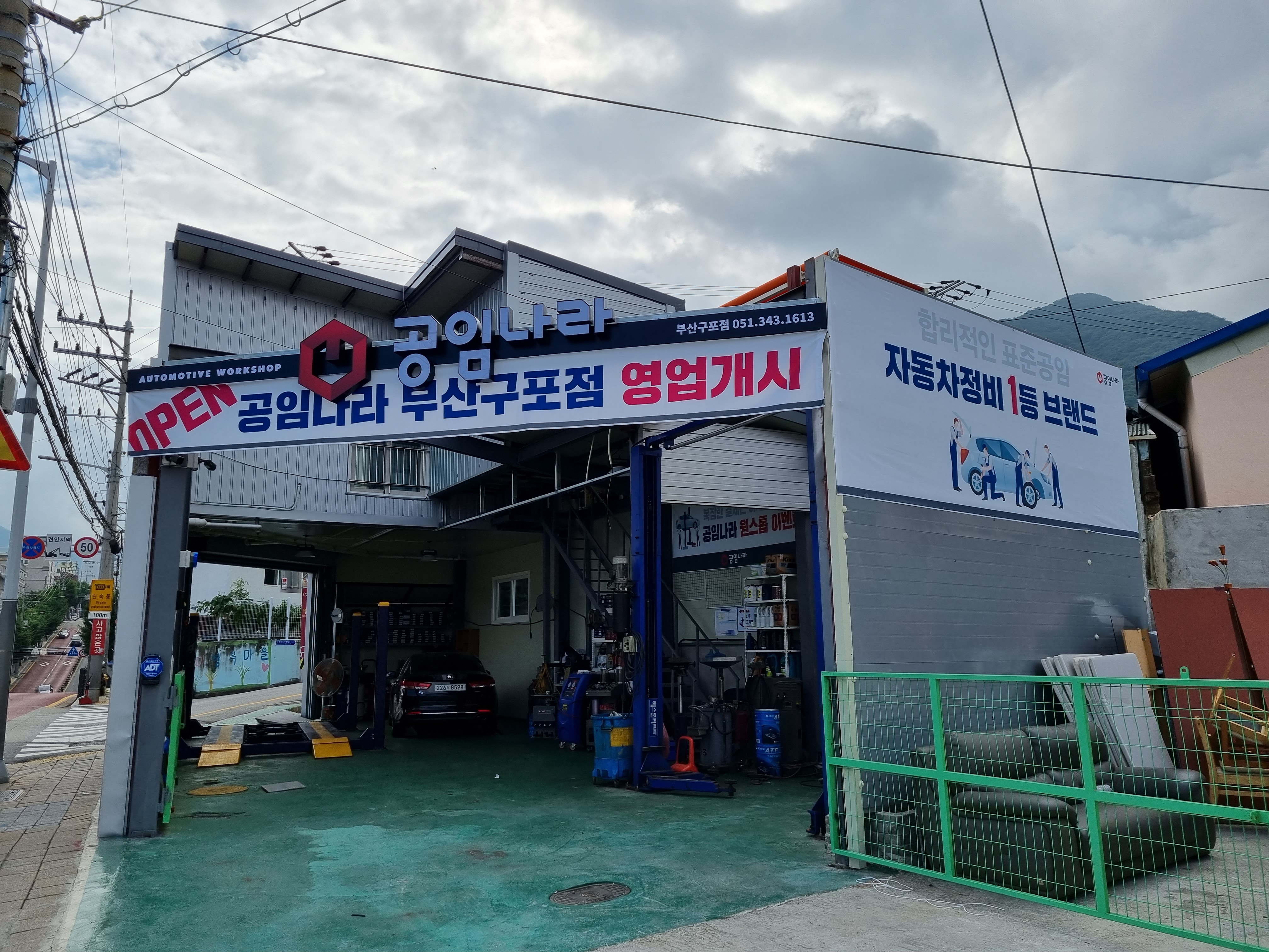 공임나라 부산구포점