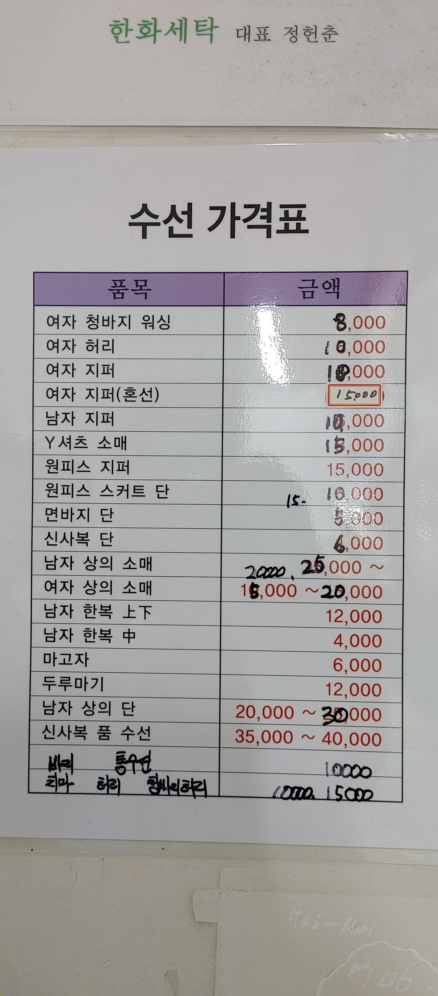 근재옷수선
