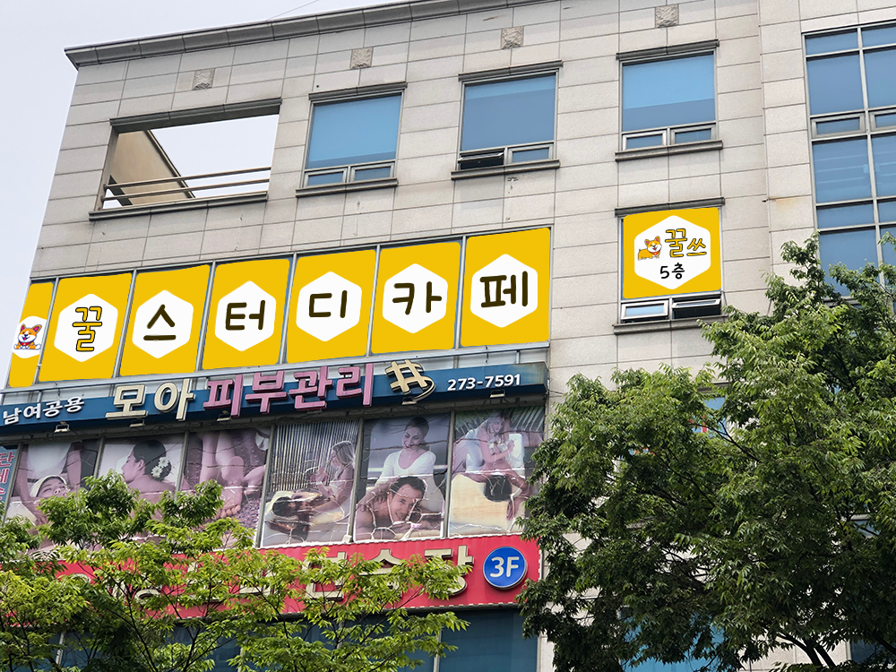 꿀 스터디카페 망포역 1호점