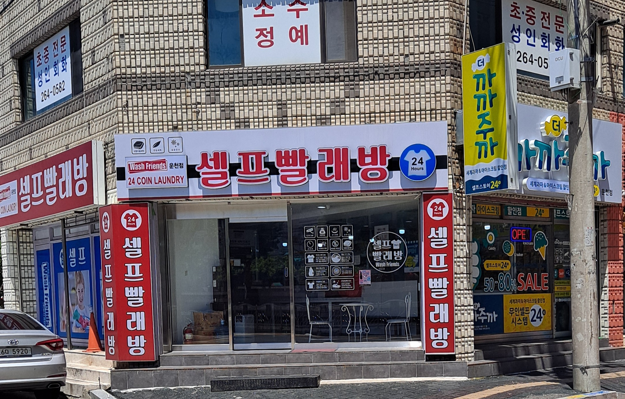 워시프렌즈 셀프빨래방 청주 운천점