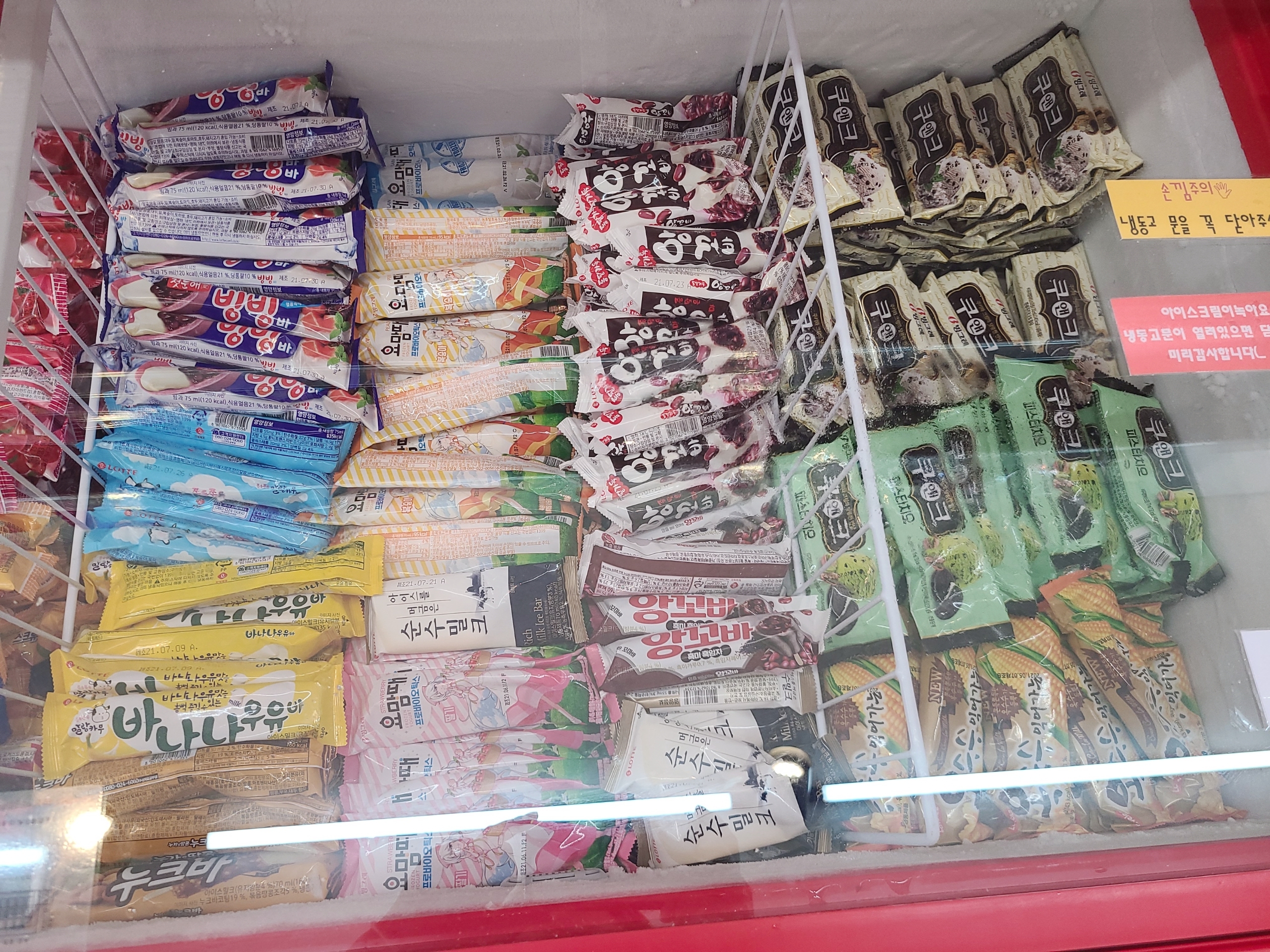 꽁꽁아이스크림할인점